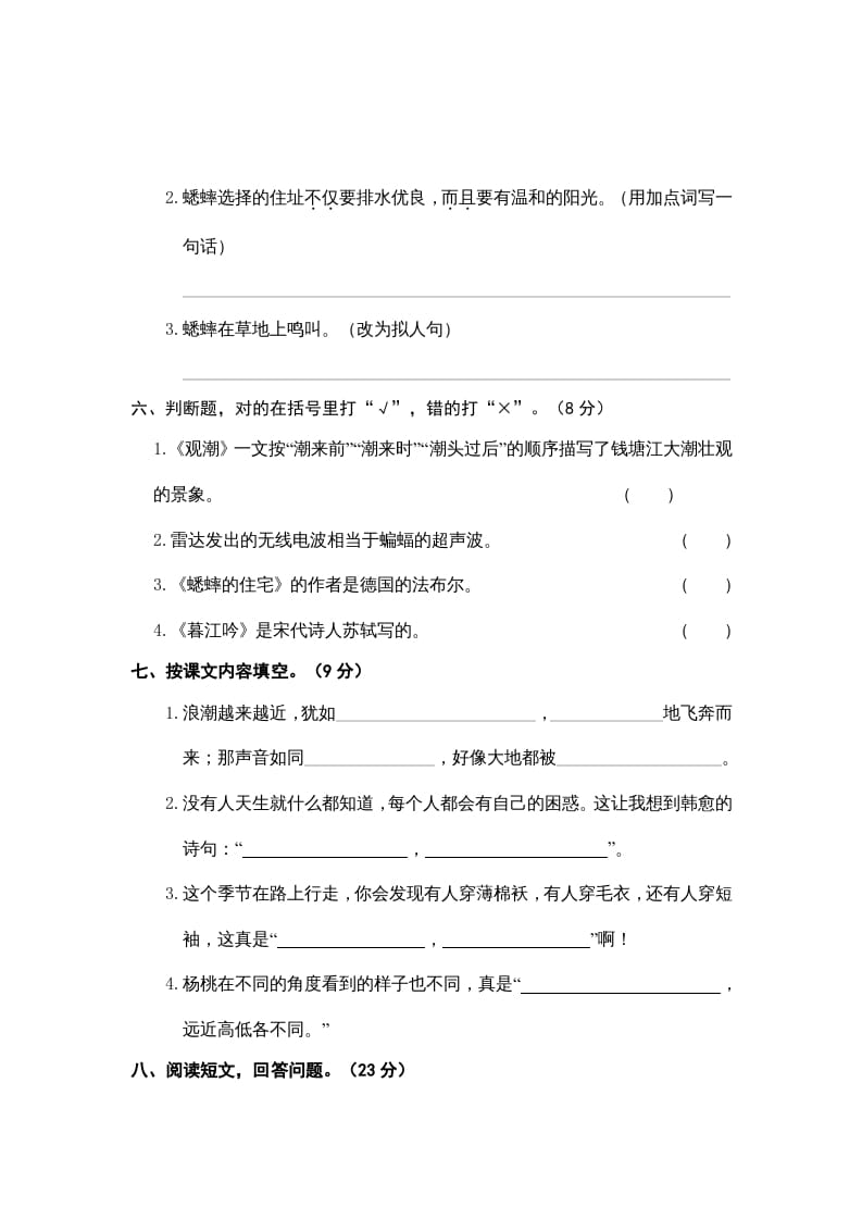 图片[2]-四年级语文上册期中精选卷（二）-学霸吧