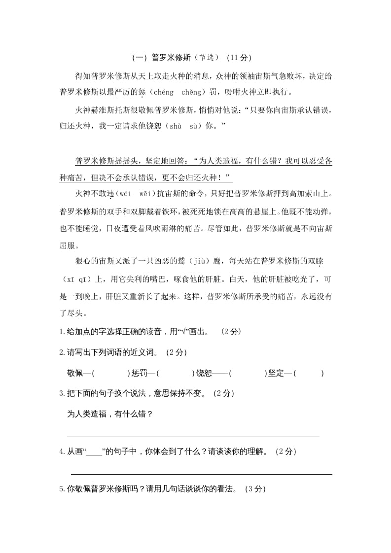 图片[3]-四年级语文上册期中精选卷（二）-学霸吧