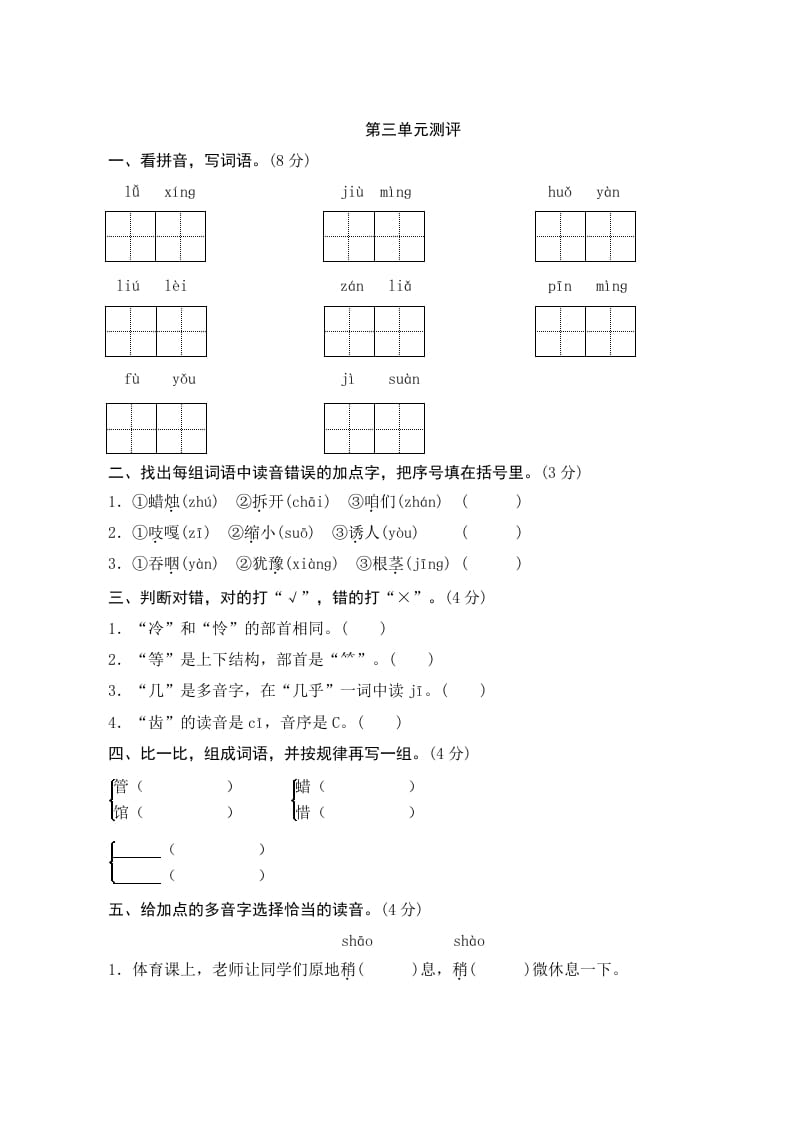 三年级语文上册第三单元测评（部编版）-学霸吧
