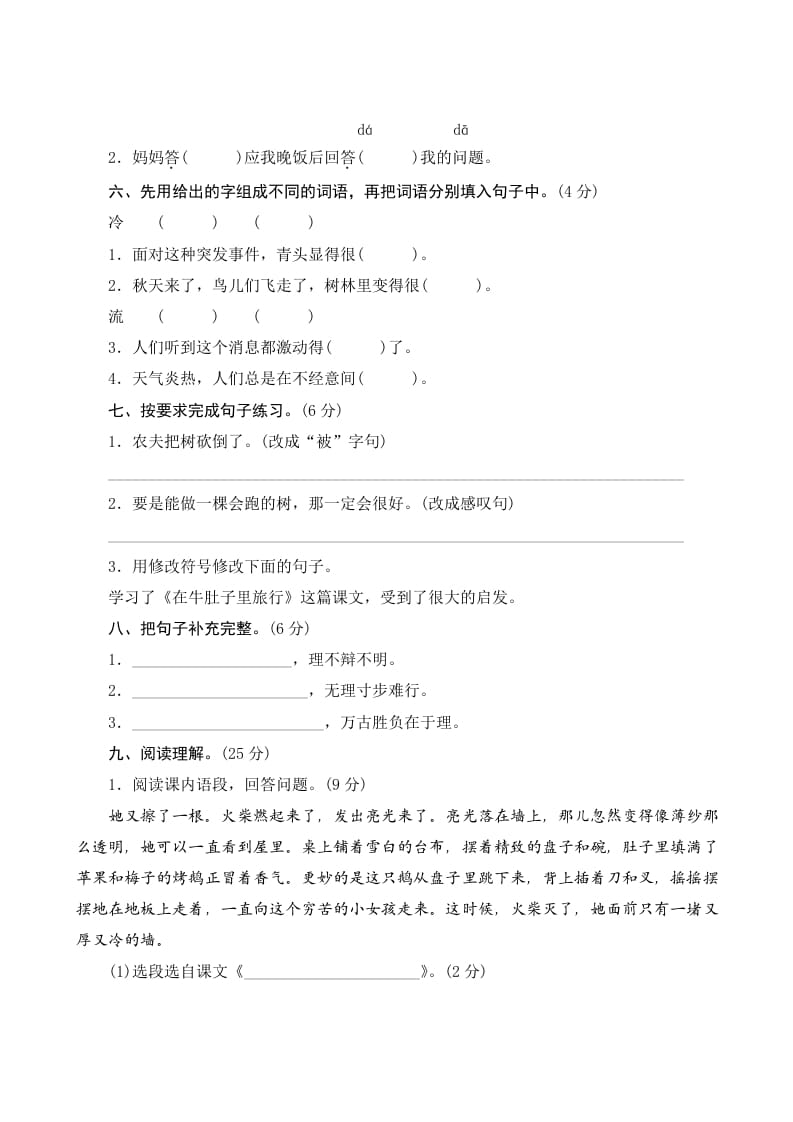 图片[2]-三年级语文上册第三单元测评（部编版）-学霸吧