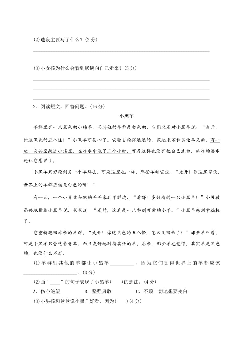 图片[3]-三年级语文上册第三单元测评（部编版）-学霸吧