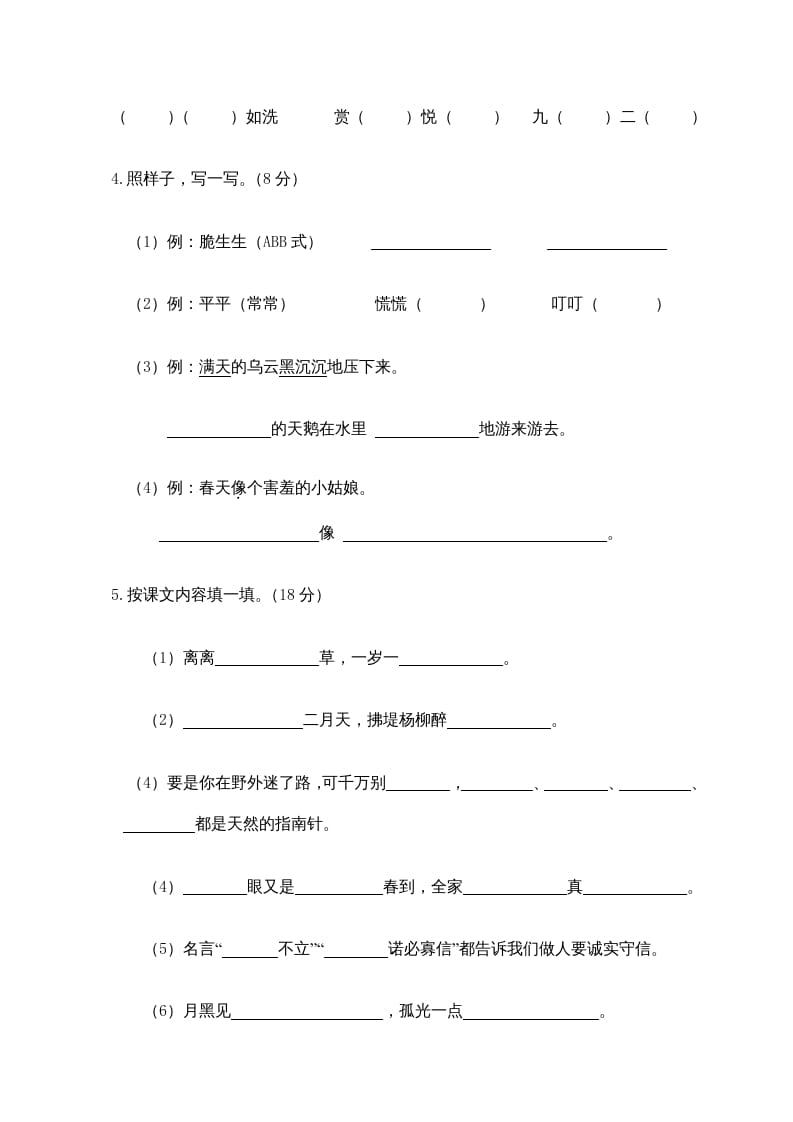 图片[2]-二年级语文下册期末试卷12-学霸吧
