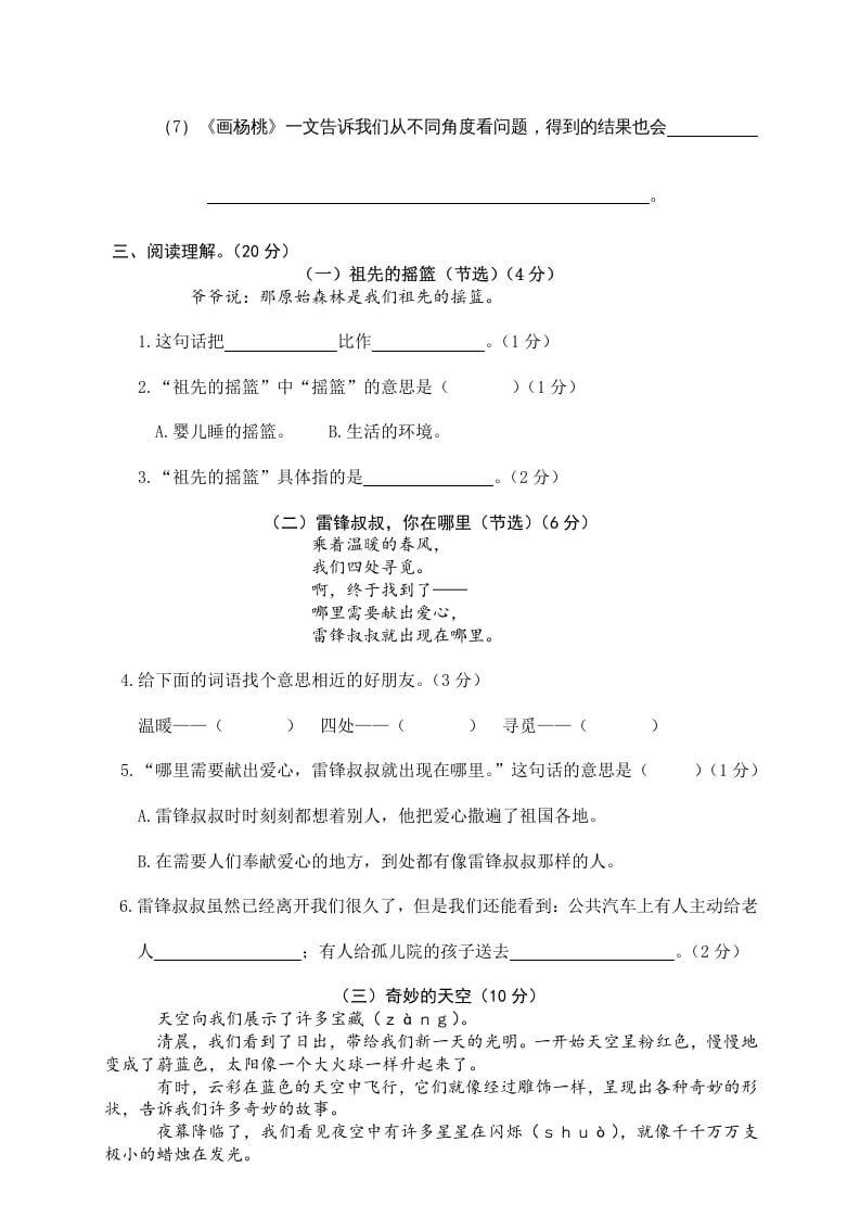 图片[3]-二年级语文下册期末试卷12-学霸吧