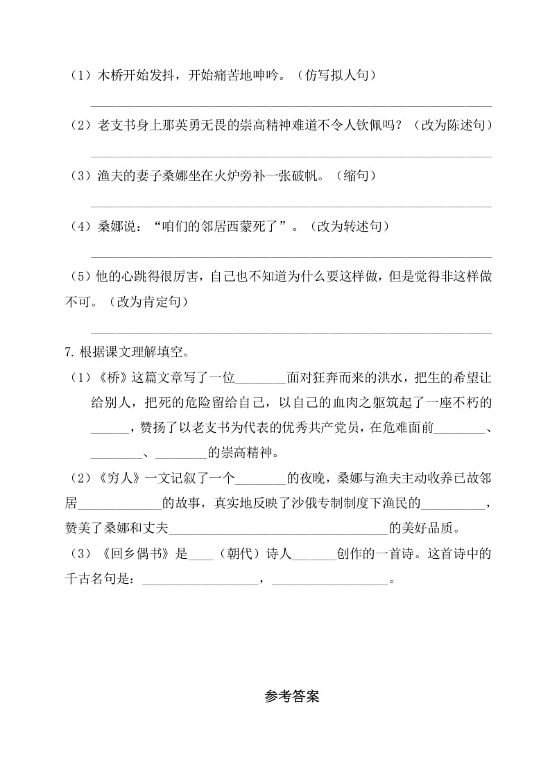 图片[2]-六年级语文上册第四单元基础知识复习检测（附答案）（部编版）-学霸吧