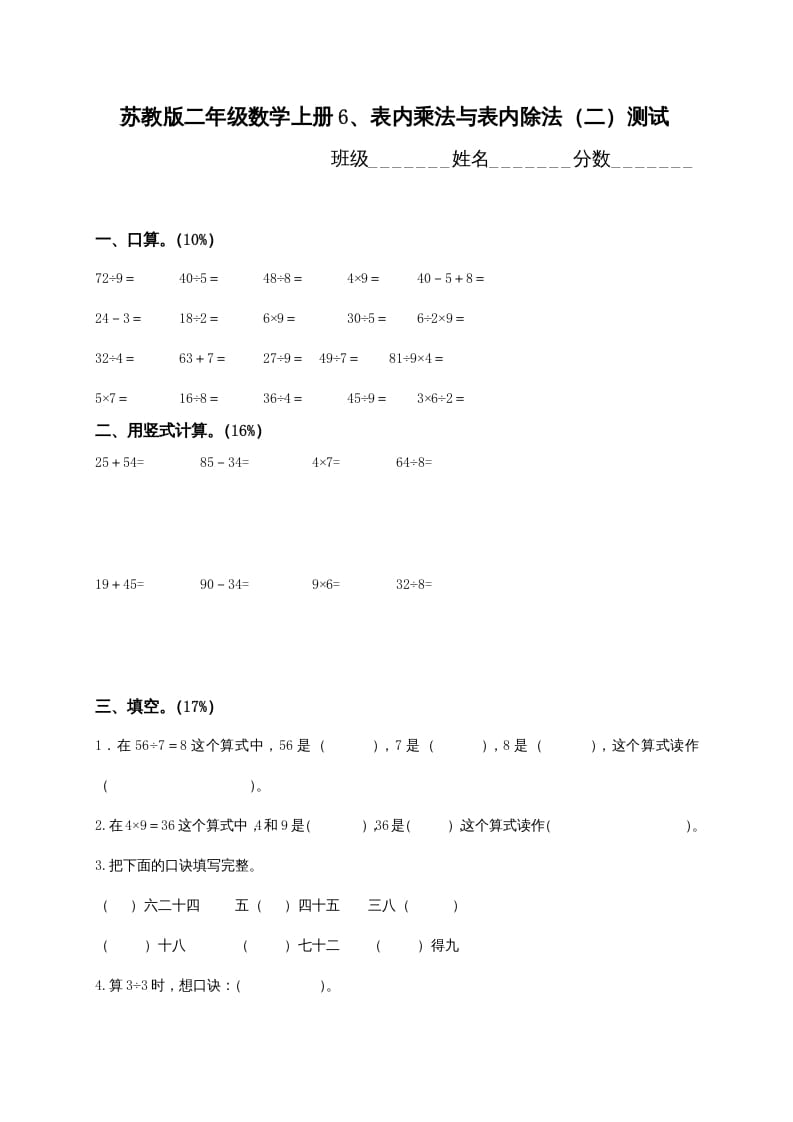 二年级数学上册6、表内乘法与表内除法（二）测试（苏教版）-学霸吧