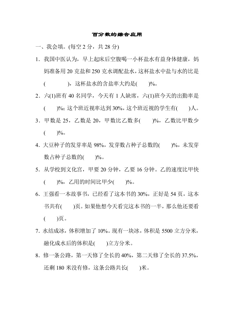 六年级数学上册专项复习卷4（苏教版）-学霸吧