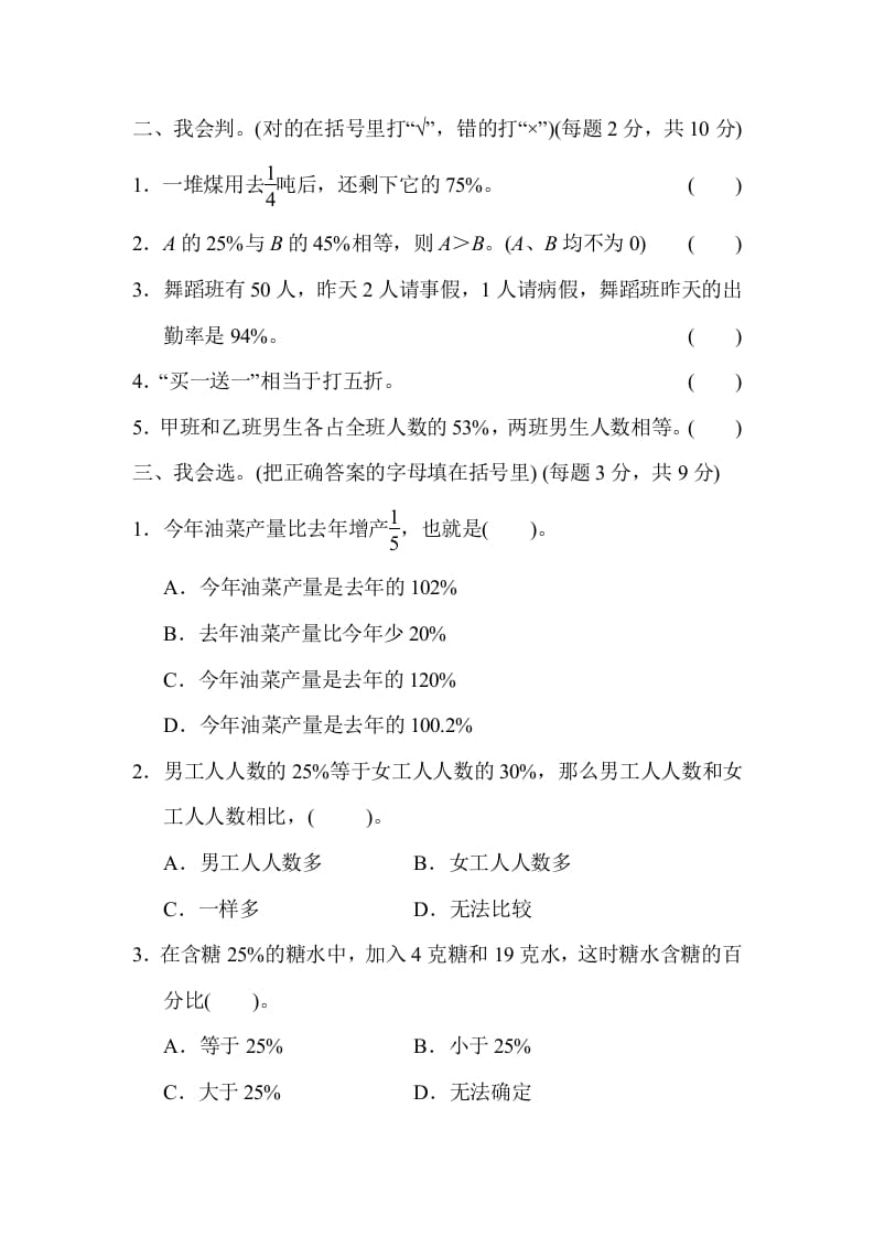 图片[2]-六年级数学上册专项复习卷4（苏教版）-学霸吧