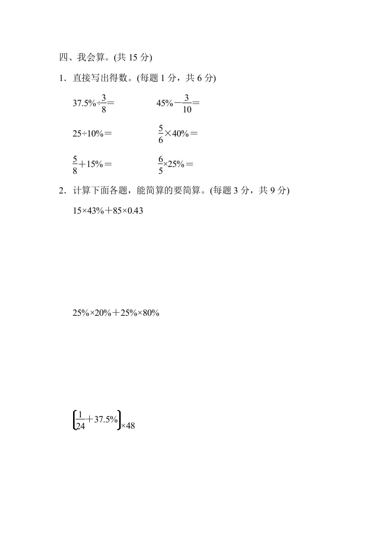 图片[3]-六年级数学上册专项复习卷4（苏教版）-学霸吧