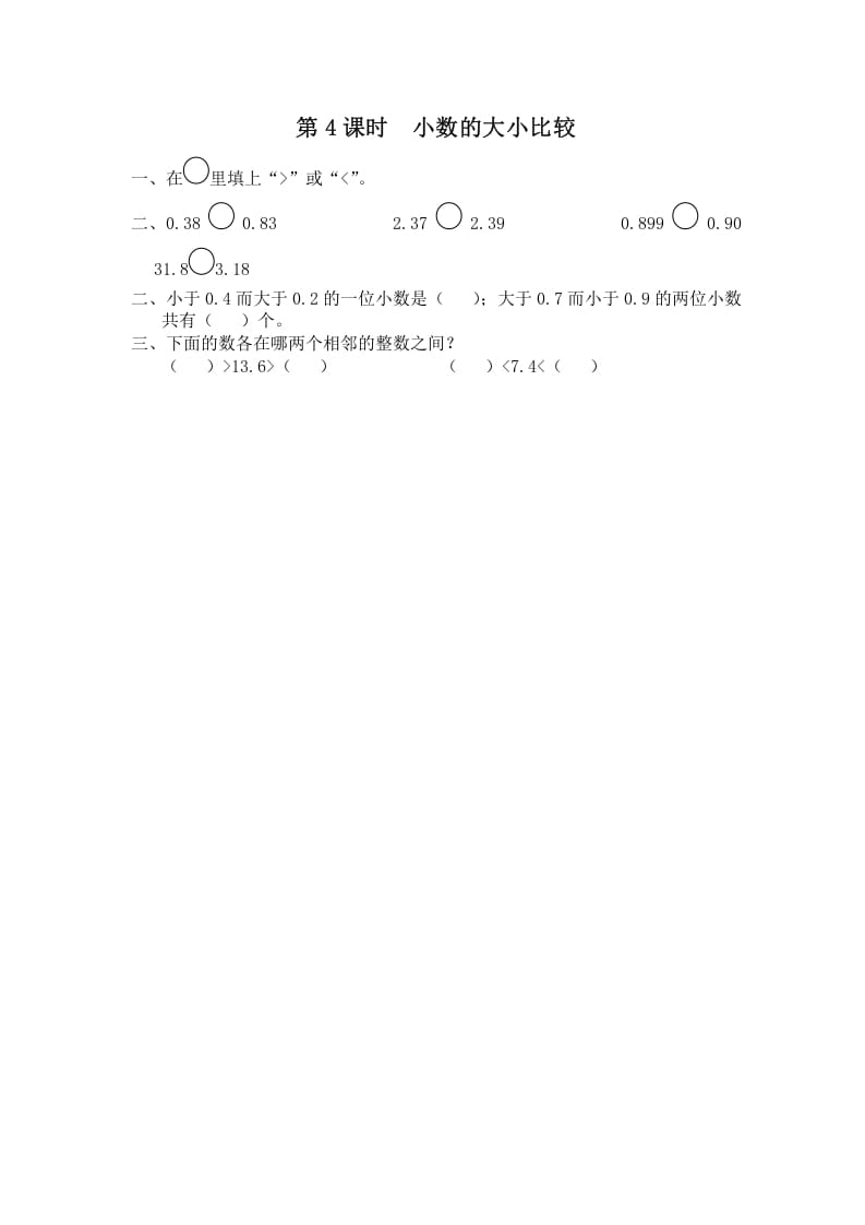 五年级数学上册第4课时小数的大小比较（苏教版）-学霸吧
