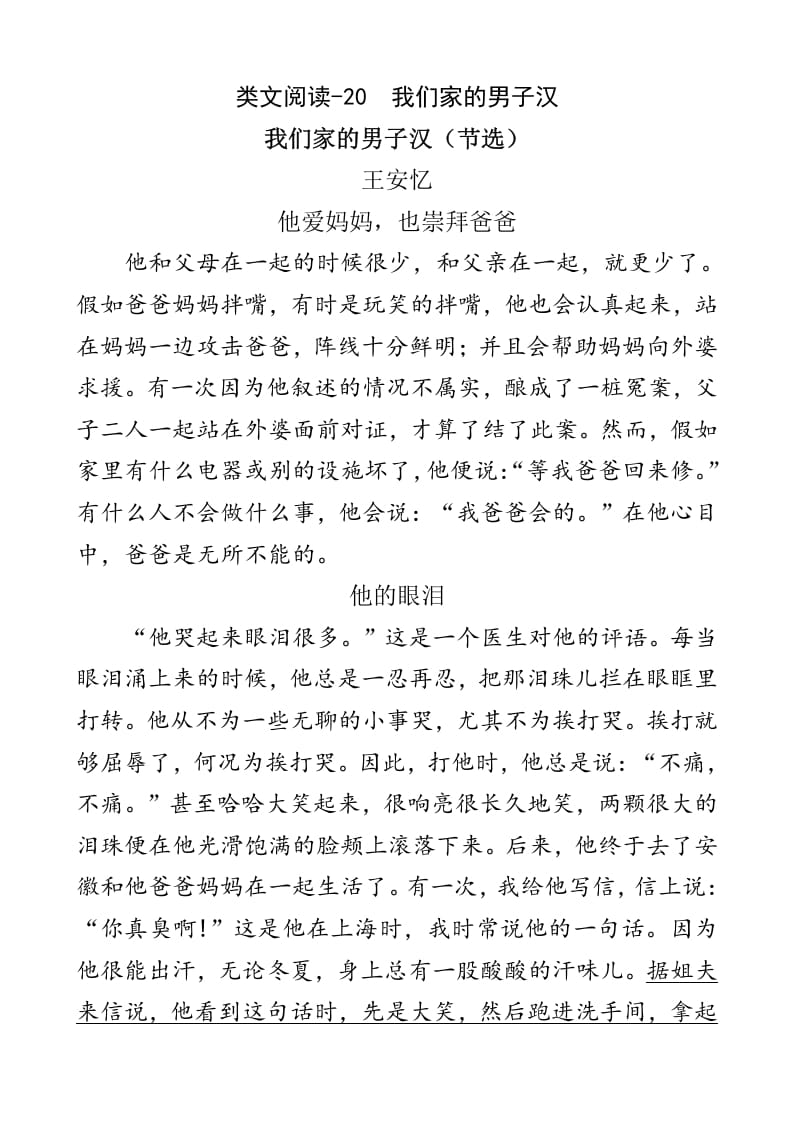 四年级语文下册类文阅读-20我们家的男子汉-学霸吧