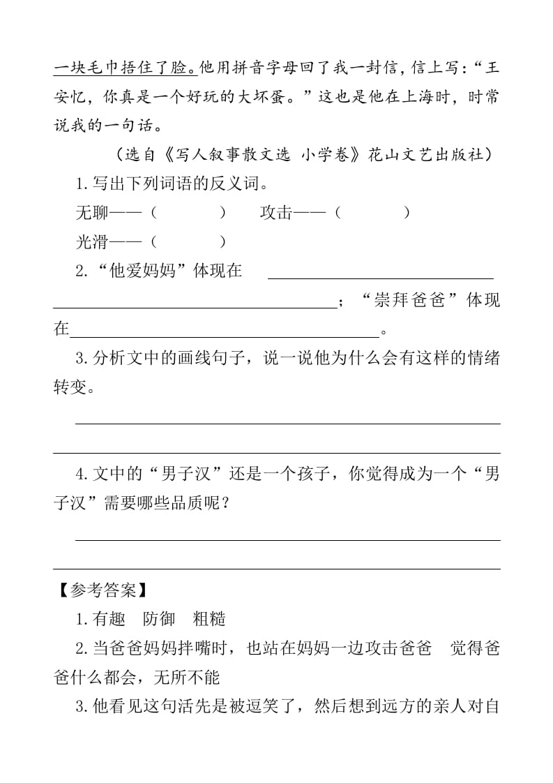 图片[2]-四年级语文下册类文阅读-20我们家的男子汉-学霸吧