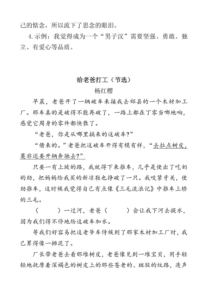 图片[3]-四年级语文下册类文阅读-20我们家的男子汉-学霸吧