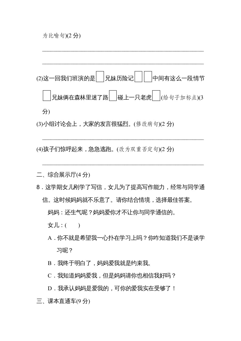 图片[3]-四年级语文上册期末练习(4)-学霸吧