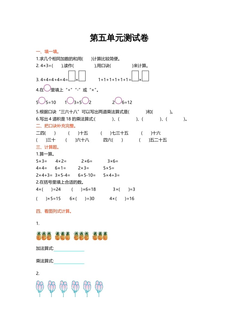 二年级数学上册第五单元测试卷（北师大版）-学霸吧