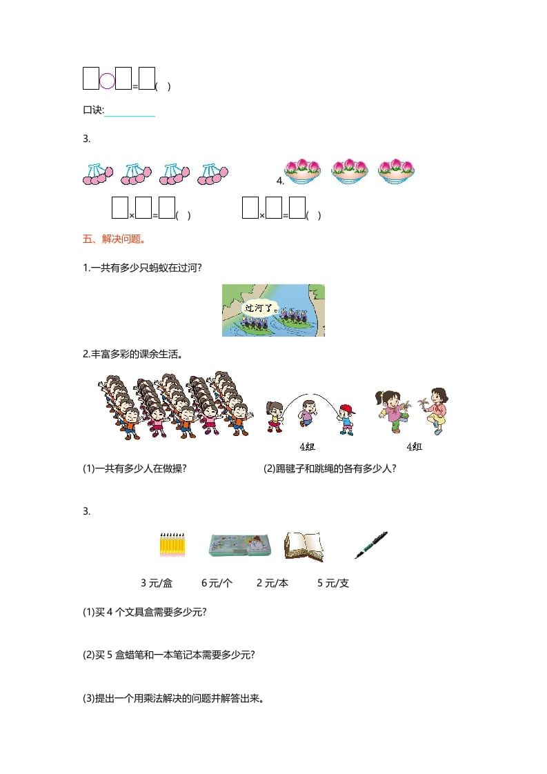 图片[2]-二年级数学上册第五单元测试卷（北师大版）-学霸吧