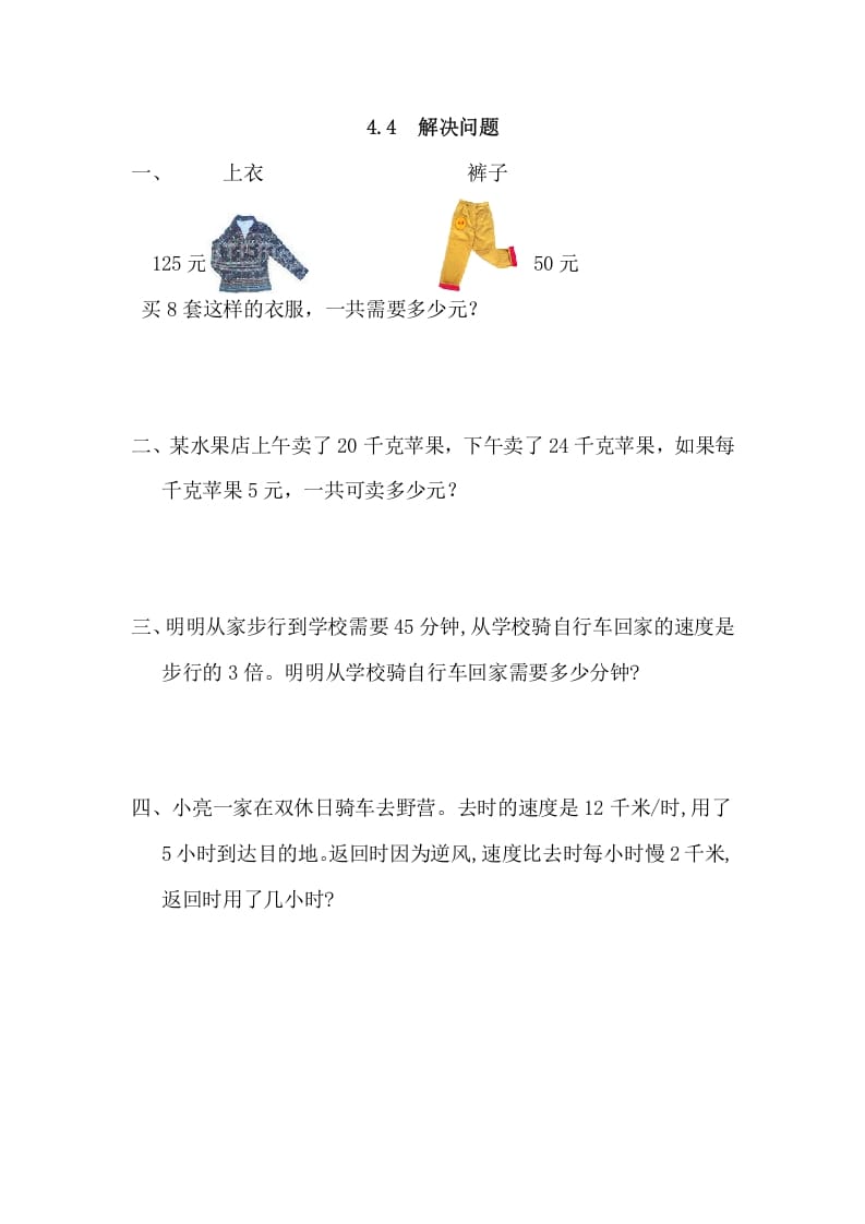 四年级数学上册4.4解决问题（人教版）-学霸吧