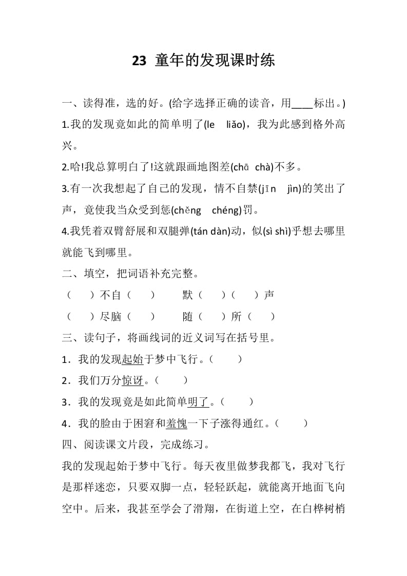 五年级数学下册23童年的发现同步练习-学霸吧