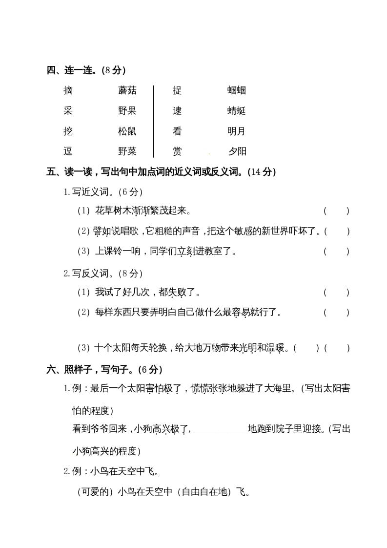 图片[2]-二年级语文下册试题-第八单元测试卷（附答案）人教部编版-学霸吧