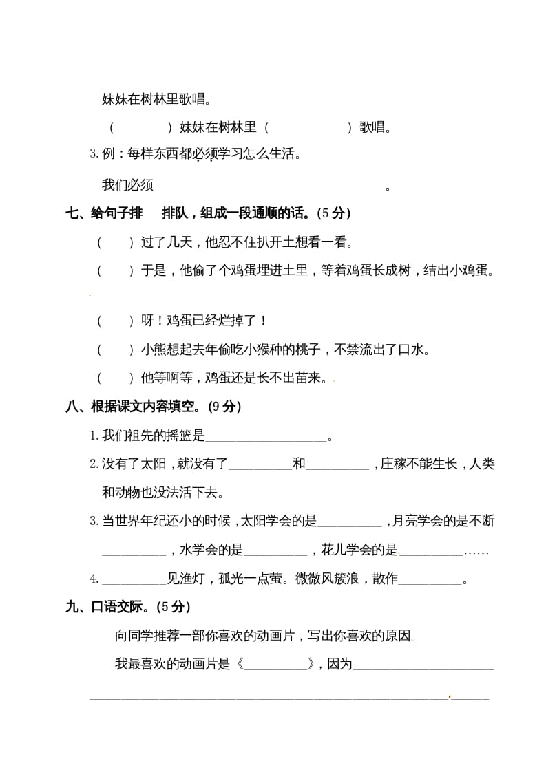 图片[3]-二年级语文下册试题-第八单元测试卷（附答案）人教部编版-学霸吧