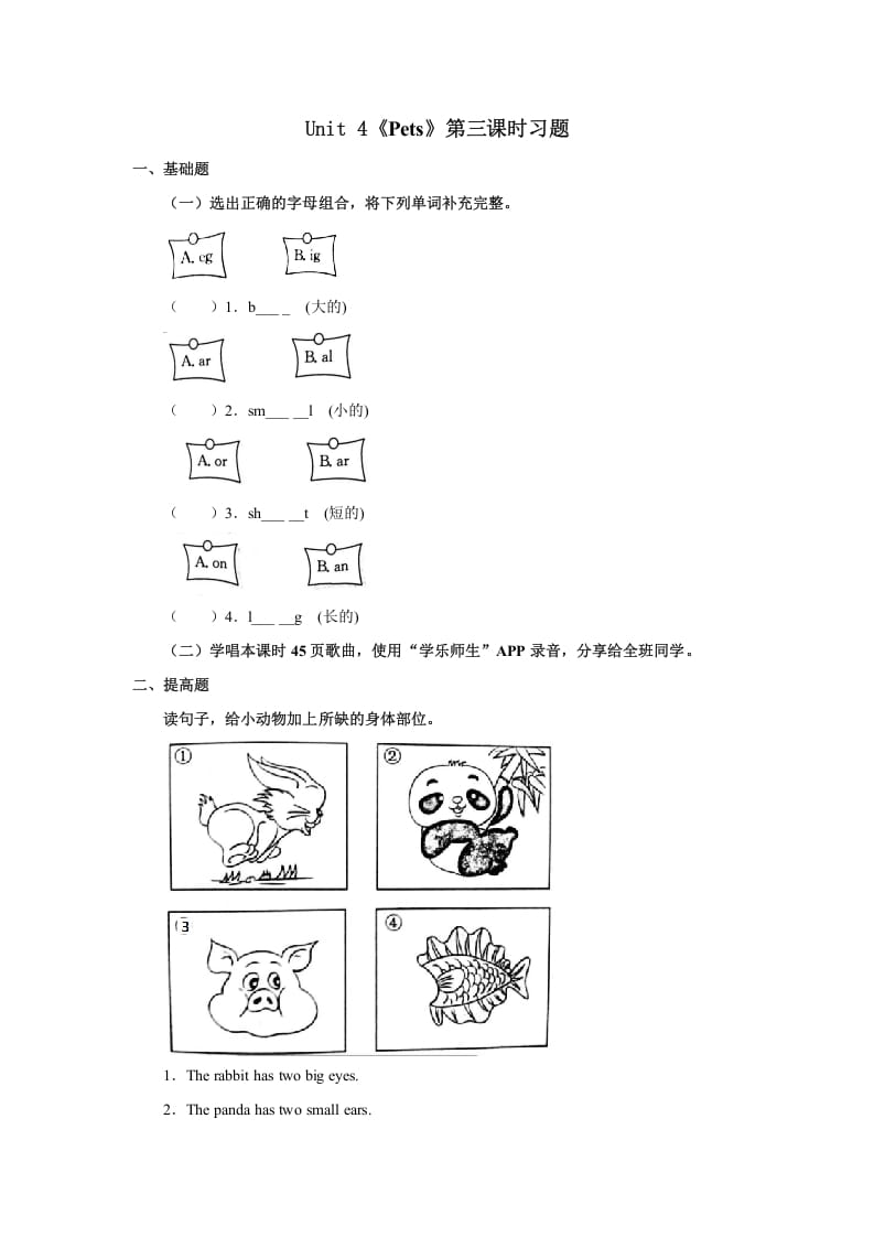 三年级英语上册Unit4习题第3课时（人教版一起点）-学霸吧