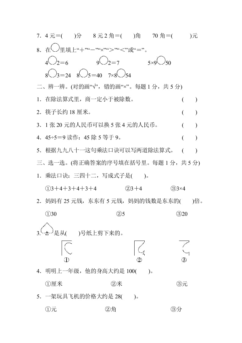 图片[2]-二年级数学上册期末检测卷2（北师大版）-学霸吧