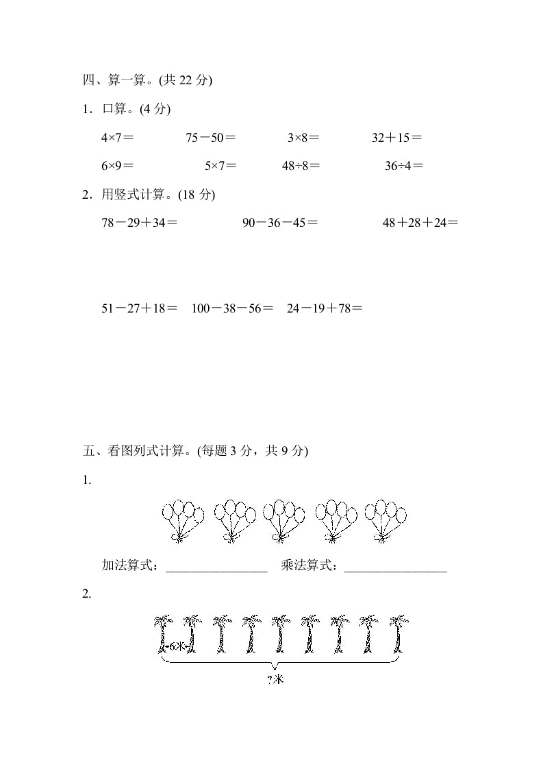 图片[3]-二年级数学上册期末检测卷2（北师大版）-学霸吧