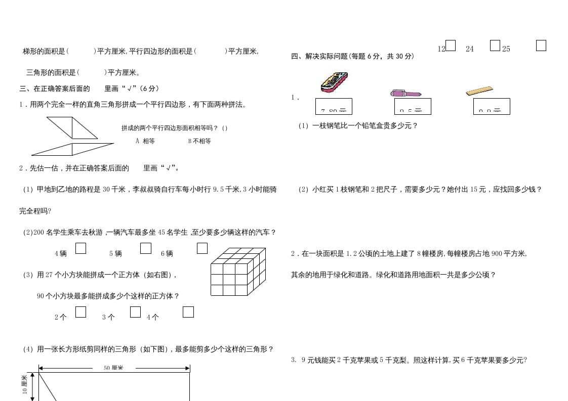 图片[2]-五年级数学上册复习试卷及答案(共8套)（有部分答案）（苏教版）-学霸吧