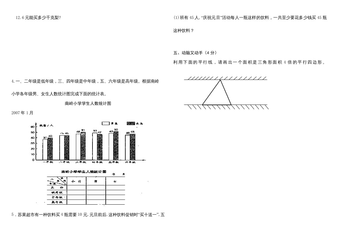 图片[3]-五年级数学上册复习试卷及答案(共8套)（有部分答案）（苏教版）-学霸吧