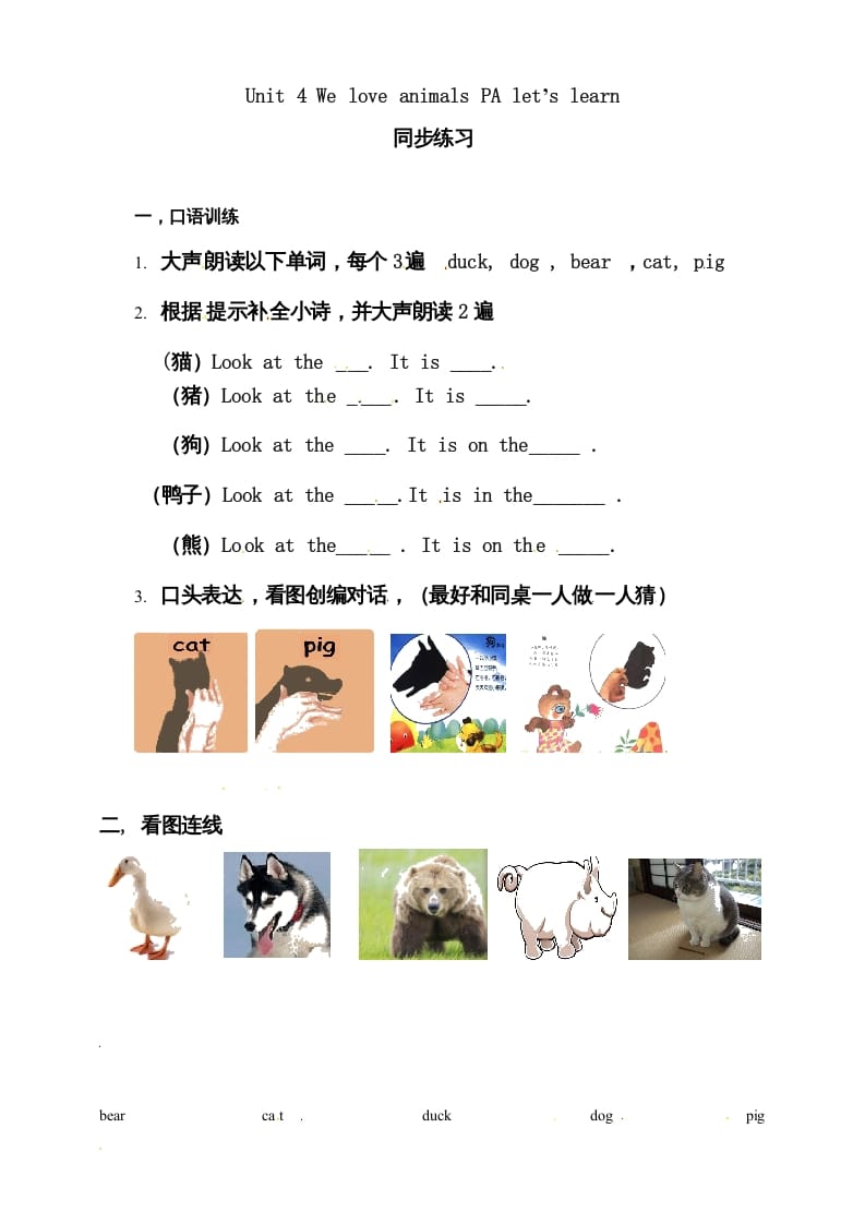 三年级英语上册Unit4WeloveanimalsAlet’slearn练习（人教PEP）-学霸吧