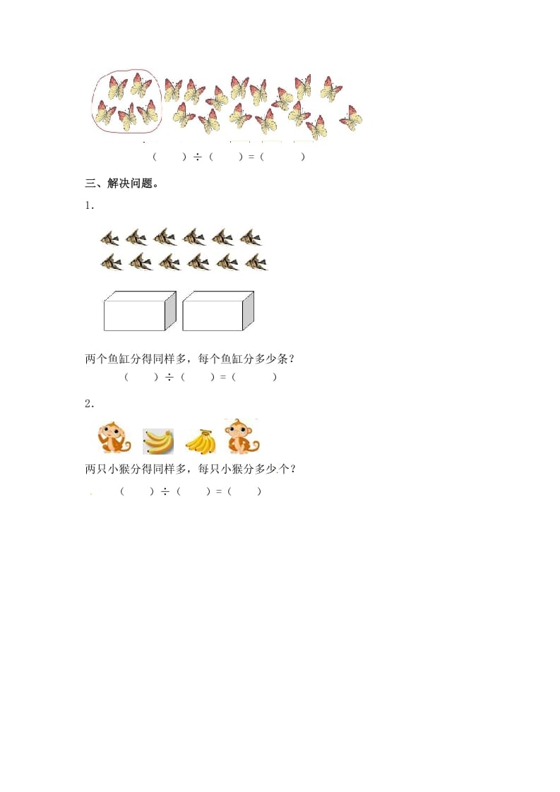 图片[2]-二年级数学上册4.3除法的初步认识-（苏教版）-学霸吧