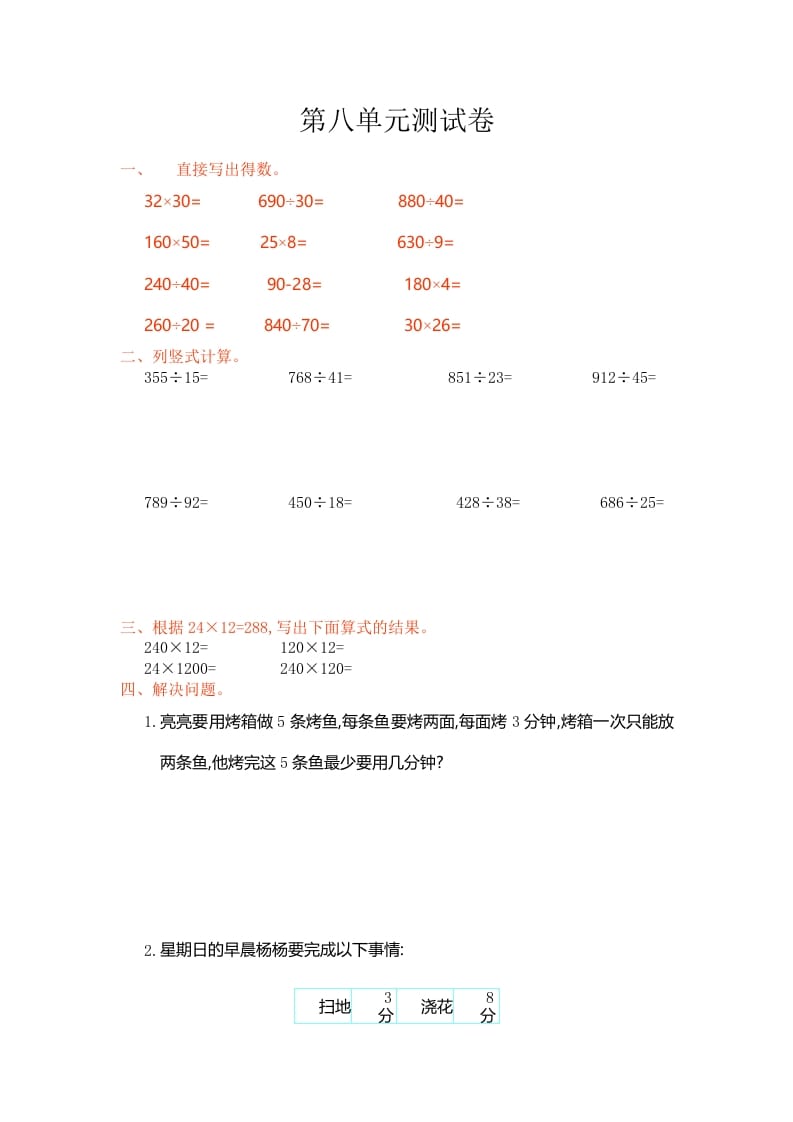 四年级数学上册第八单元测试卷（人教版）-学霸吧