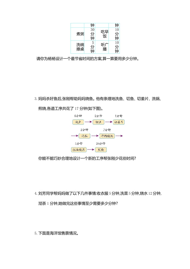 图片[2]-四年级数学上册第八单元测试卷（人教版）-学霸吧