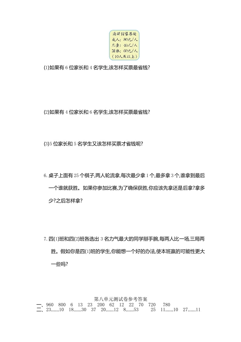 图片[3]-四年级数学上册第八单元测试卷（人教版）-学霸吧