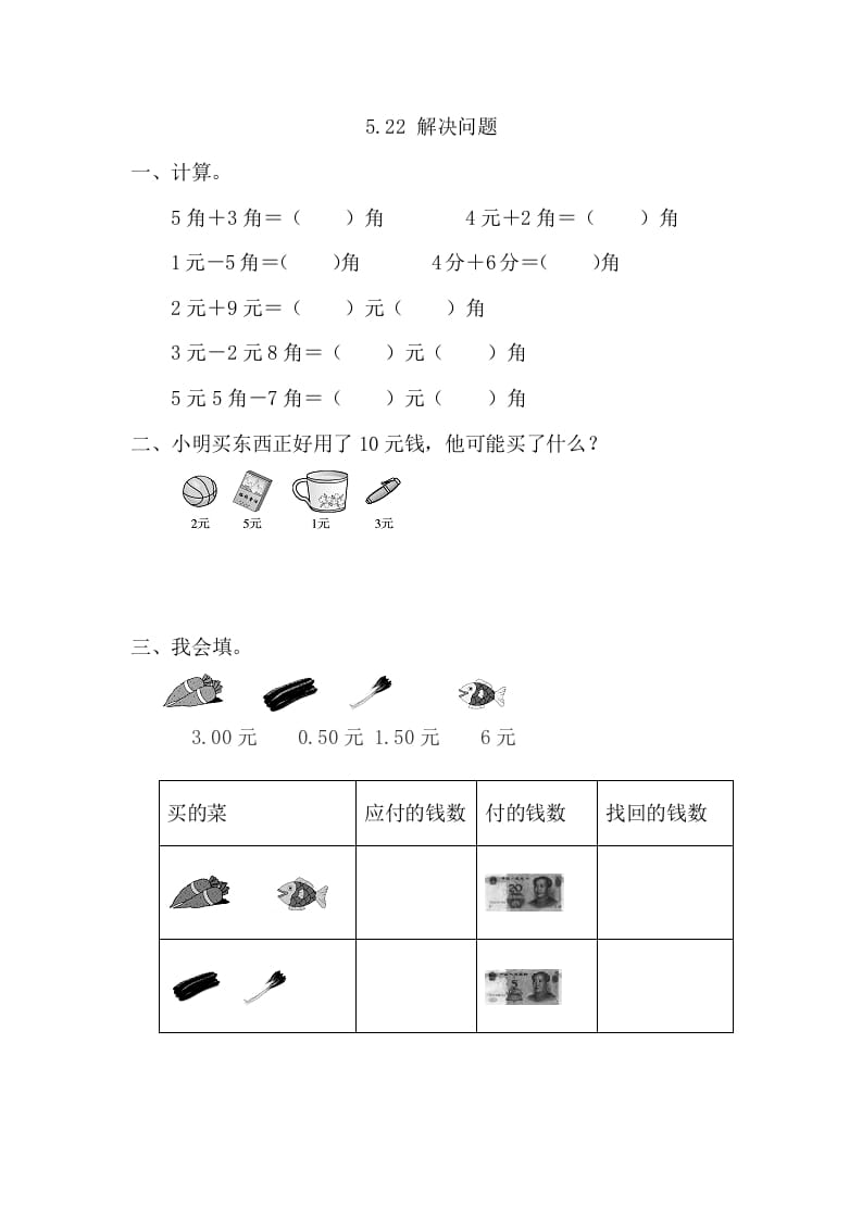 一年级数学下册5.2.2解决问题-学霸吧