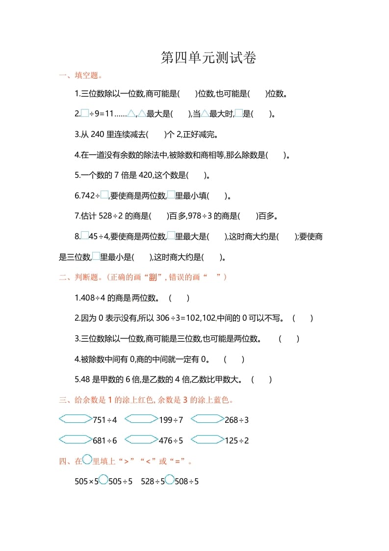 三年级数学上册单元测试-第四单元-（苏教版）-学霸吧