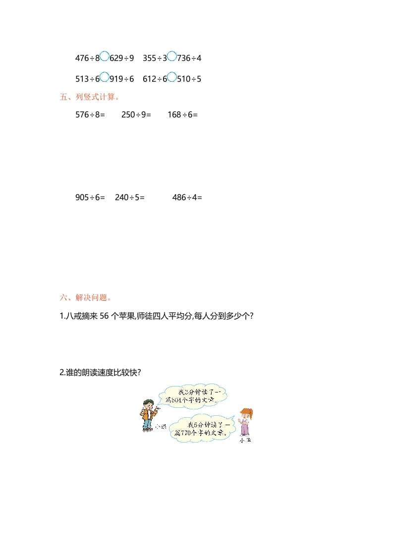 图片[2]-三年级数学上册单元测试-第四单元-（苏教版）-学霸吧