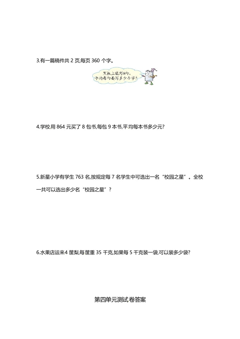 图片[3]-三年级数学上册单元测试-第四单元-（苏教版）-学霸吧