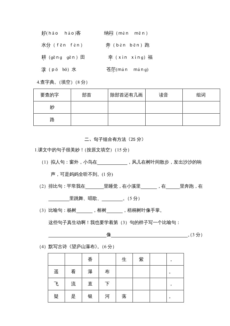 图片[2]-二年级语文上册瑞安市（上）期末模拟卷（部编）2-学霸吧