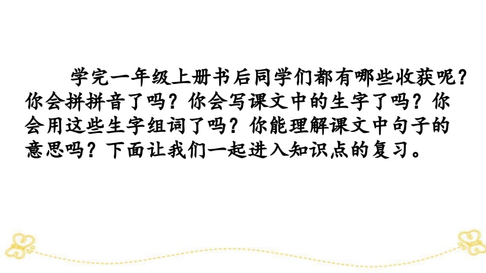 图片[2]-一年级语文上册综合练习（部编版）-学霸吧