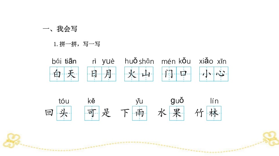 图片[3]-一年级语文上册综合练习（部编版）-学霸吧