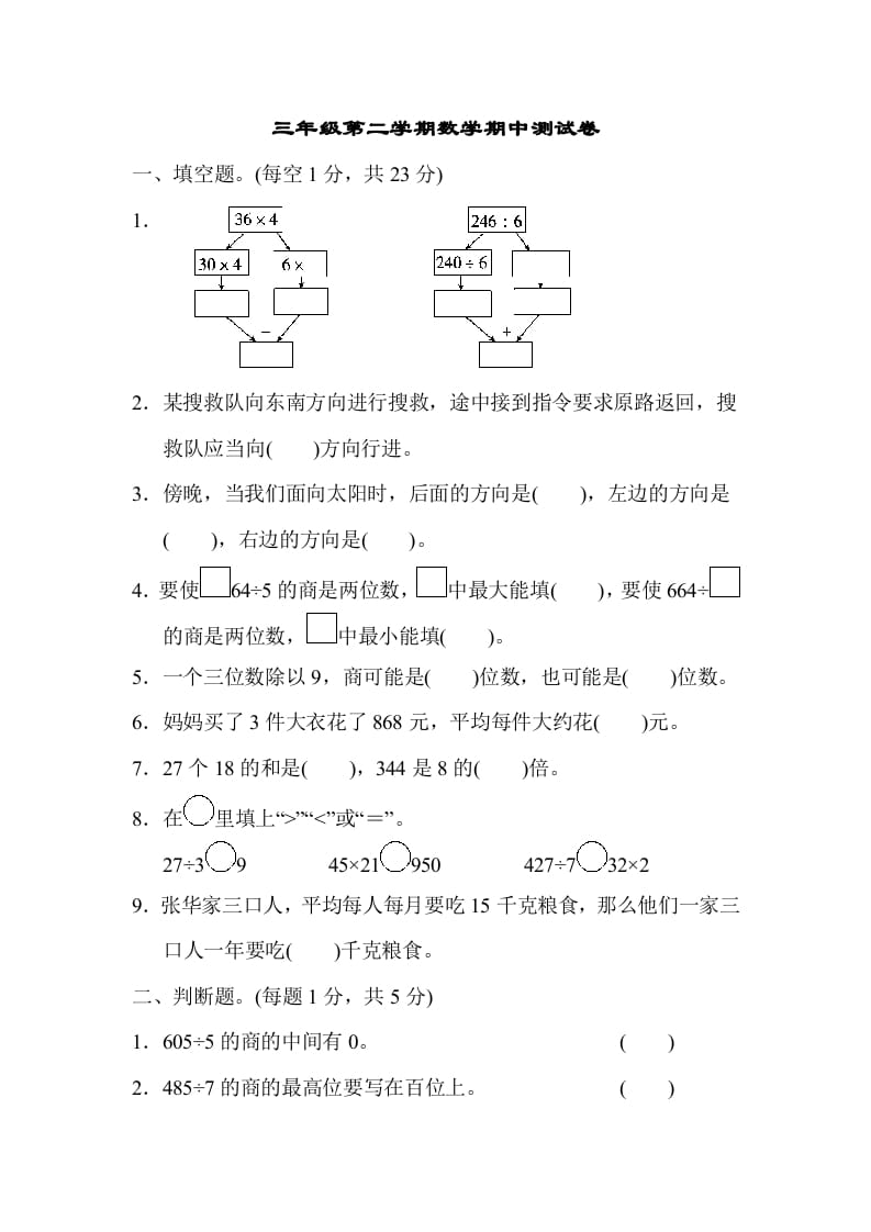 三年级数学下册第二学期期中测试卷-学霸吧