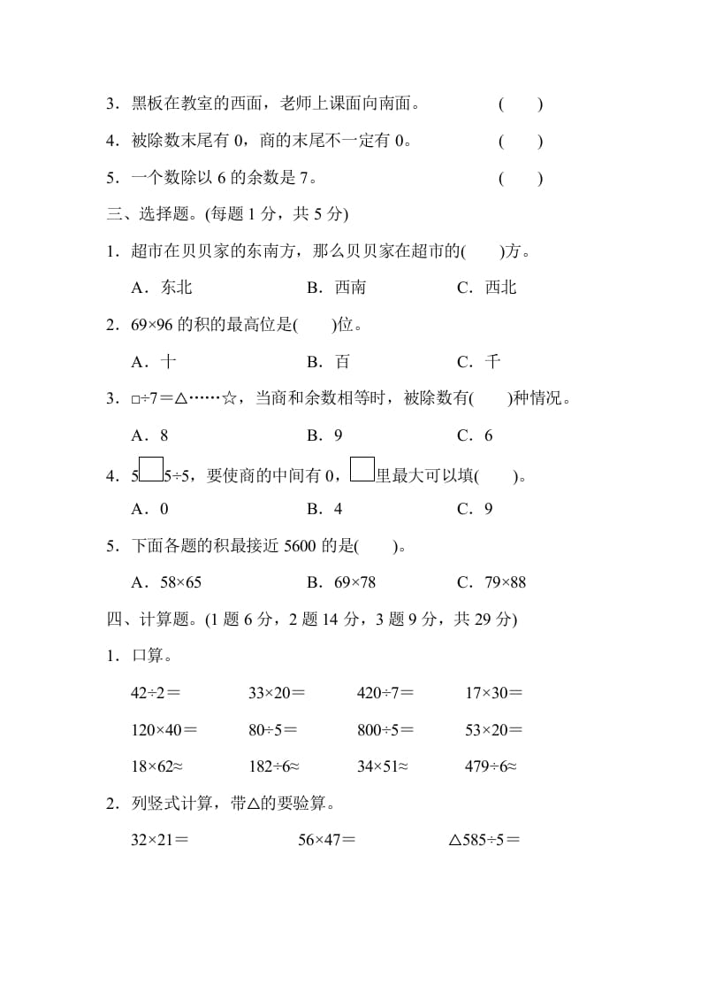 图片[2]-三年级数学下册第二学期期中测试卷-学霸吧