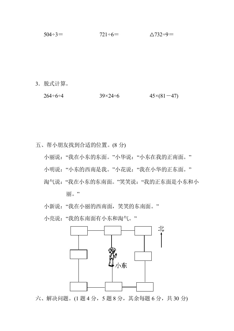 图片[3]-三年级数学下册第二学期期中测试卷-学霸吧