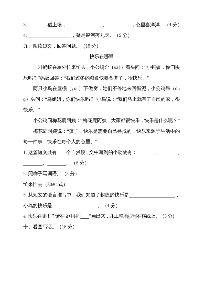 图片[3]-二年级语文上册（期末试题）(20)（部编）-学霸吧