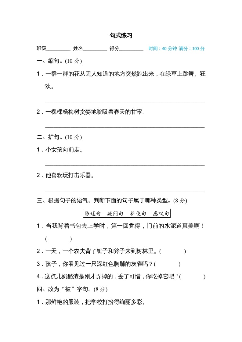 三年级语文上册句式练习（部编版）-学霸吧