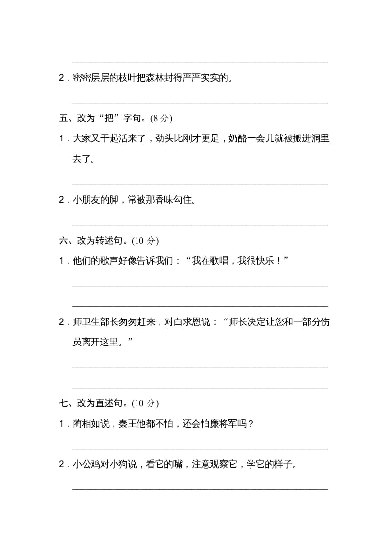 图片[2]-三年级语文上册句式练习（部编版）-学霸吧