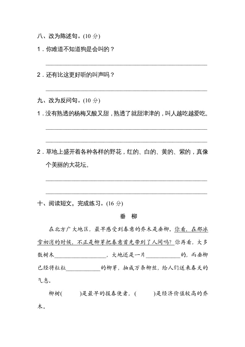 图片[3]-三年级语文上册句式练习（部编版）-学霸吧