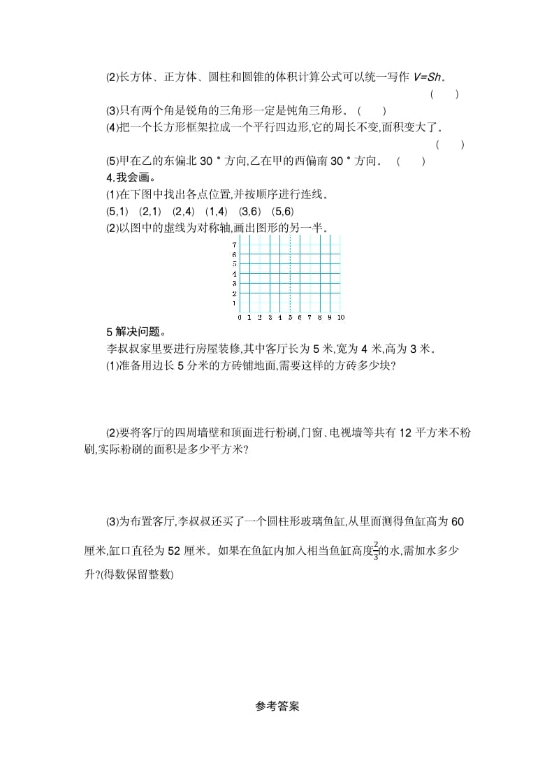 图片[2]-六年级数学下册图形与几何检测卷（2）-学霸吧