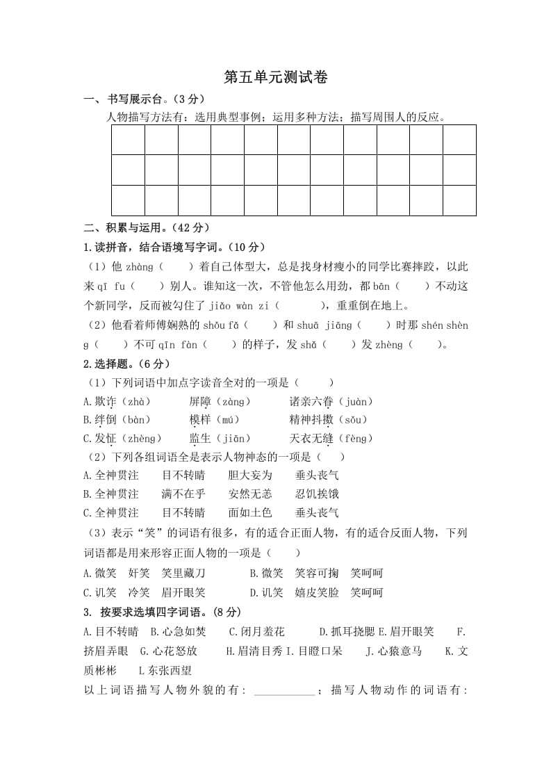 五年级数学下册第五单元测试卷（单元测试）-学霸吧