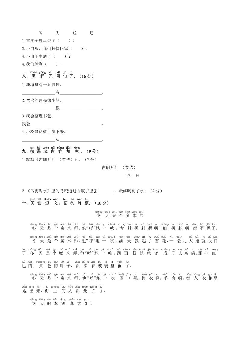 图片[2]-一年级语文上册期末试卷（16）（有答案）（部编版）-学霸吧